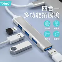 在飛比找PChome24h購物優惠-OMG 迷你便攜 type-c轉USB HUB集線器 分線器