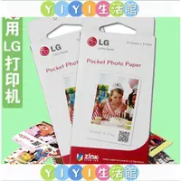 在飛比找蝦皮購物優惠-【YIYI】新品特價正品拍立得底片相機紙 原裝LG PD23