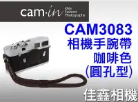 在飛比找Yahoo!奇摩拍賣優惠-＠佳鑫相機＠（全新品）CAM-in CAM3083 棉織相機