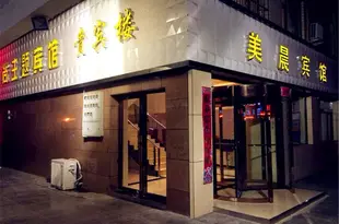 中寧美晨時尚主題賓館Meichen Express Hotel