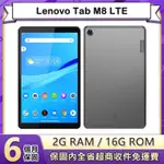 【福利品】聯想 LENOVO TAB M8 LTE (2G/16G) 8吋平板電腦