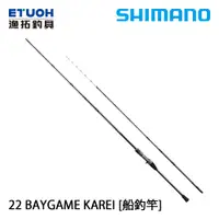 在飛比找蝦皮商城優惠-SHIMANO 22 BAYGAME KAREI 82 [漁