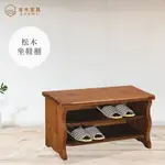 本木家具-辛巴 松木坐鞋櫃