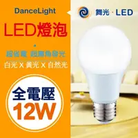 在飛比找PChome24h購物優惠-【LED節能燈泡10入 12W】舞光 節能 省電 全電壓 E