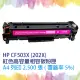 【 SQ TONER 】for HP CF503X (202X) 紅色高容量相容碳粉匣