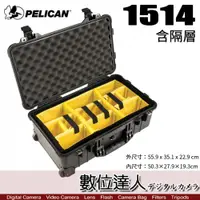 在飛比找數位達人優惠-Pelican Storm Case 派力肯 1514 塘鵝