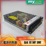 [MY倉庫] 薄型110/220V AC轉 24V DC 6.3A 150W 電源供應器, 含稅價