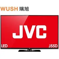 在飛比找Yahoo!奇摩拍賣優惠-JVC 55吋電視/55吋液晶顯示器/55吋液晶電視 JVC