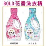 P&G BOLD 洗衣精 超濃縮 花香 香氛 除臭 抗菌 強力清潔 貓麻吉