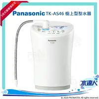 在飛比找樂天市場購物網優惠-Panasonic 國際牌櫥上型整水器/電解水機/公司貨/T