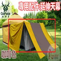 在飛比找探險家戶外用品優惠-GP17640-C 山林者GoPace 移動城堡專用配件-延