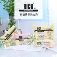 在飛比找PChome24h購物優惠-韓國RICO baby｜有機天然洗衣皂