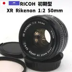 理光 XR RIKENON 1:2 50MM 適用於日本賓得 K 卡口