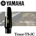 【非凡樂器】YAMAHA SAXOPHONE 薩克斯風標準型吹嘴【TS-5C】次中音(低音)