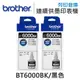 原廠盒裝墨水 Brother 2黑組 BT6000 / BT6000BK /適用 DCP-T300 / T500W / T700W ; MFC-T800W