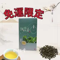 在飛比找蝦皮購物優惠-🔺御殿堂官方🔺折扣回饋🫵阿里山 高山茶 石棹 青心烏龍 年節