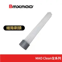 在飛比找蝦皮購物優惠-【日本Bmxmao】MAO Clean M5/M3/M6/M