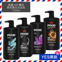 在飛比找蝦皮購物優惠-美國 AXE 戰斧 男性香水沐浴乳 1000ml 男用沐浴 