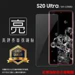 亮面/霧面 螢幕保護貼 SAMSUNG 三星 S20 ULTRA SM-G9880 保護貼 軟性膜 亮貼 霧貼 保護膜