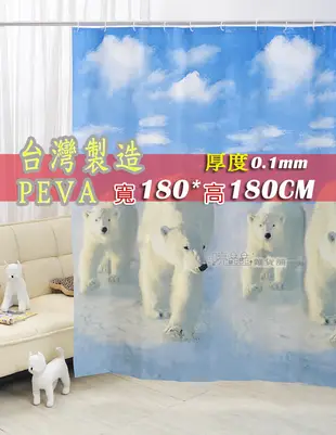 台灣製 PEVA 180*180 防水浴簾、附掛勾˙隔間簾、防止冷氣外洩 - B (4折)