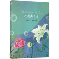 在飛比找樂天市場購物網優惠-玫瑰與百合