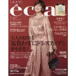 ECLAT 1 月號 2024 附山本容子 2024年月曆