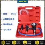 3PCS 真空式 水箱水更換工具 汽車 補充冷卻泵套件 通用 散熱器套裝 真空泵冷卻系統 冷卻液更換 真空壓力表