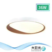 在飛比找鮮拾優惠-【大巨光】現代風-LED 36W 吸頂燈-中_LED(MF-