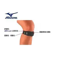 在飛比找蝦皮購物優惠-【7★特價$320】MIZUNO 專業束膝帶 K2TJ5A0