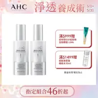 在飛比找PChome24h購物優惠-【AHC】淨光無瑕淡斑精華30ml 2入