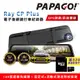 PAPAGO Ray CP Plus 1080P前後雙錄電子後視鏡行車紀錄器(GPS測速/超廣角)~送32G