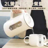 在飛比找momo購物網優惠-【KINYO】2L雙層美型快煮壺(電熱壺 熱水壺 煮水壺 電