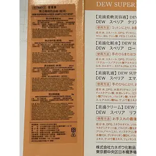 +1【KANEBO佳麗寶】 DEW SUPERIOR潤活精純露40ml 特價100