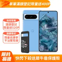 在飛比找PChome24h購物優惠-Google Pixel 8 Pro (12G/256G) 