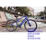 新莊風馳電動輔助車~DOSUN EBIKE 首台電動輔助自行車 CT150 電輔車 續航150公里 送鋁合金快拆後貨架