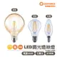 【歐司朗 OSRAM】LED 支援調光 燈絲 燈泡 E14 E27 G95=G30 球型 尖清 2700K 黃光110V