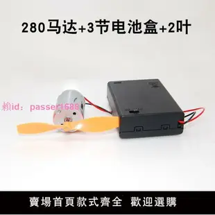 280高速馬達 玩具車電動大功率小電機科學實驗手工制作diy小馬達