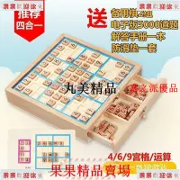 在飛比找蝦皮購物優惠-嘉之派 數獨游戲棋九宮格兒童小學生益智玩具男孩數字專注力數讀