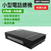 在飛比找momo購物網優惠-【Life工具】耳機話筒 電話語音提示 內線電話交換機 13