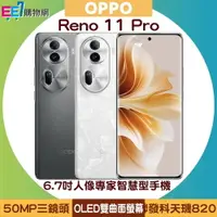 在飛比找樂天市場購物網優惠-OPPO Reno11 Pro (12G/512G) 6.7