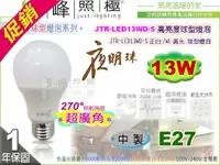 在飛比找樂天市場購物網優惠-【優質小廠】夜明珠 E27 LED球泡．13W 270°超廣