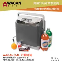 在飛比找露天拍賣優惠-WAGAN 24L 行動冰箱 保溫箱 車用冰箱 露營冰箱 小