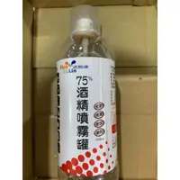 在飛比找蝦皮購物優惠-活那凌 酒精 75% 酒精噴霧罐 420ml 消毒 清潔 乾