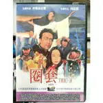 影音大批發-C05-033-正版DVD-日片【圈套 電影版 便利袋裝】仲間由紀惠 阿部寬