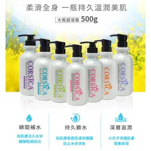 CORSICA 科皙佳 身體乳液(500ml)【小三美日】D290057