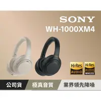 在飛比找蝦皮購物優惠-Sony 索尼公司貨] WH-1000XM4 主動式降噪 無