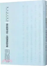 在飛比找三民網路書店優惠-所得稅發達史 各國遺產稅史要（簡體書）