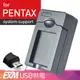 Kamera USB 隨身電池充電器 for Pentax D-LI50 (EXM-047) 可搭配行動電源