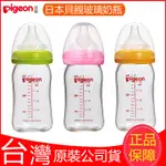 現貨！！日本進口 PIGEON貝親 玻璃奶瓶寬口徑160ML 寶寶母乳實感奶嘴SSSML碼矽膠奶嘴