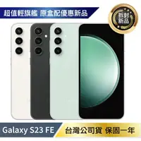 在飛比找樂天市場購物網優惠-Samsung Galaxy S23 FE 256G (8G